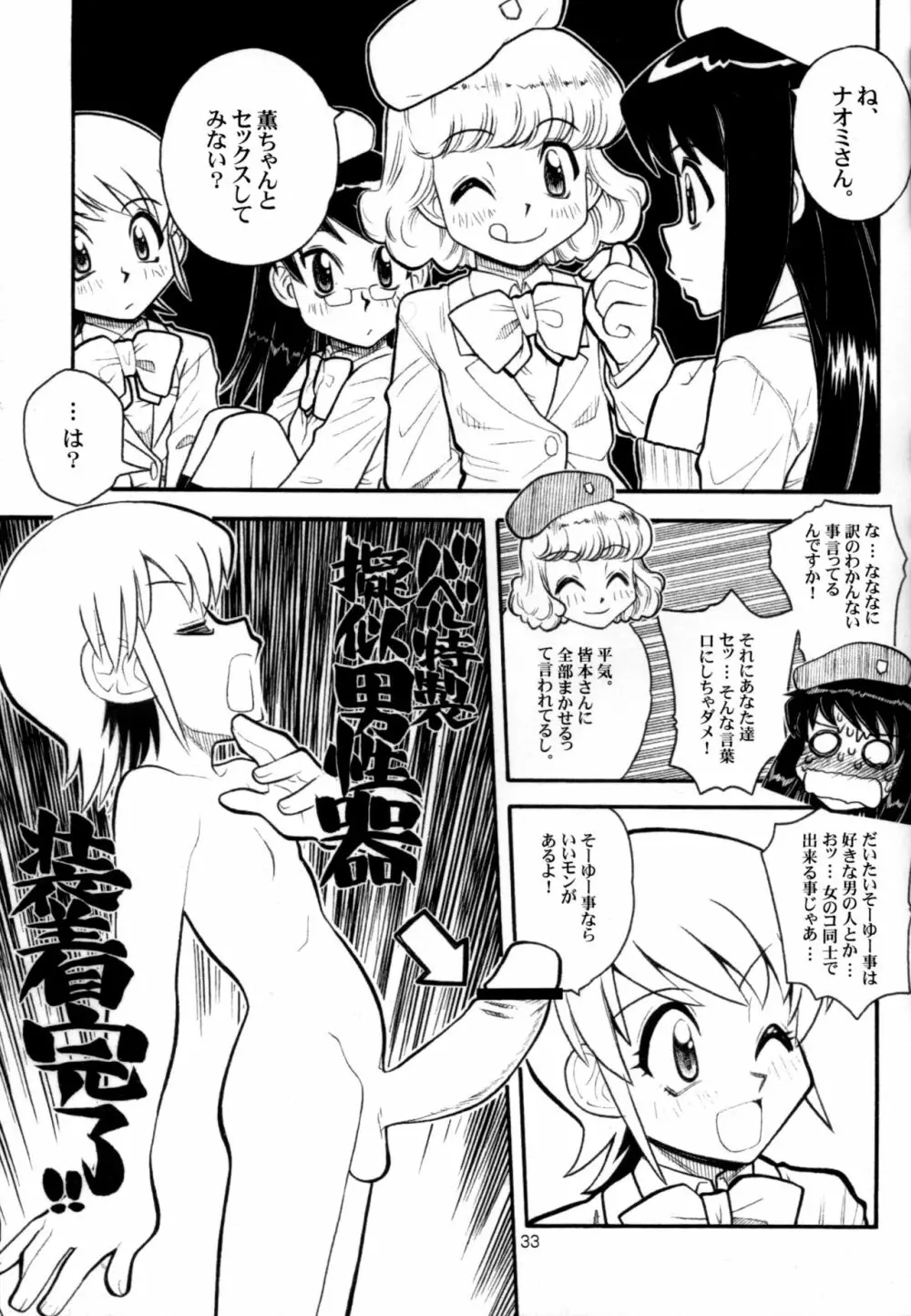 絶対服従チルドレイ Page.30