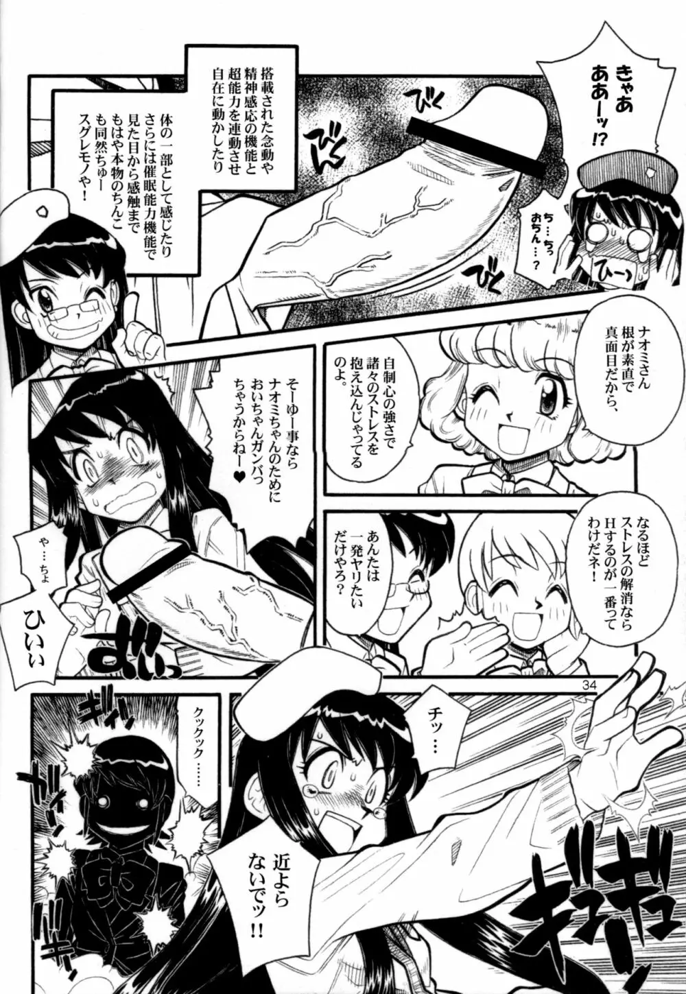 絶対服従チルドレイ Page.31