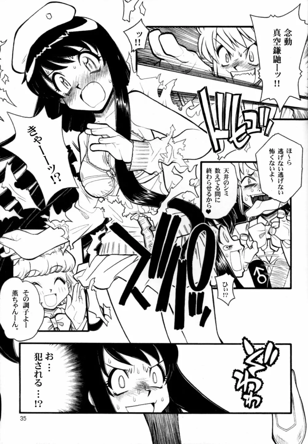 絶対服従チルドレイ Page.32