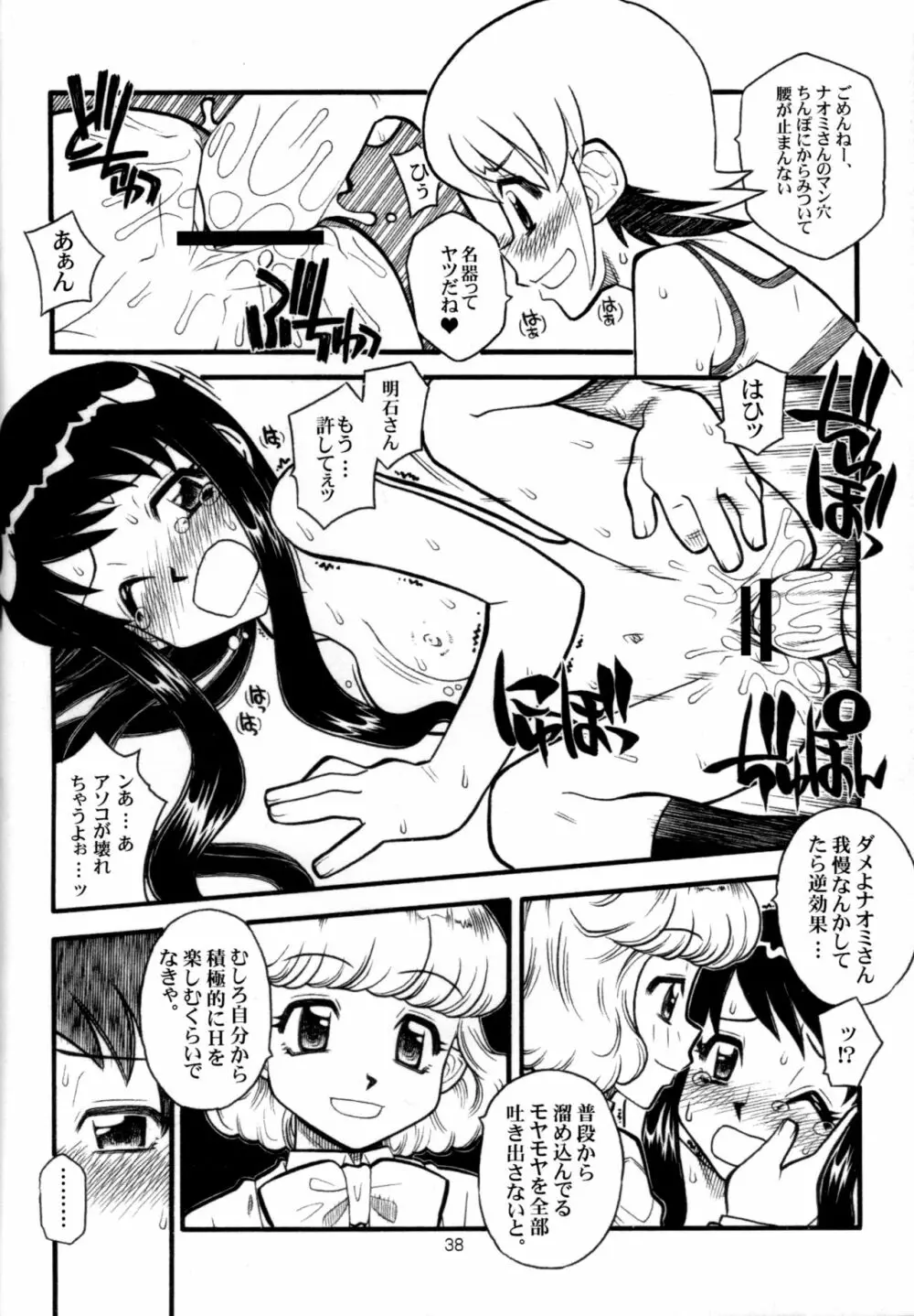 絶対服従チルドレイ Page.35