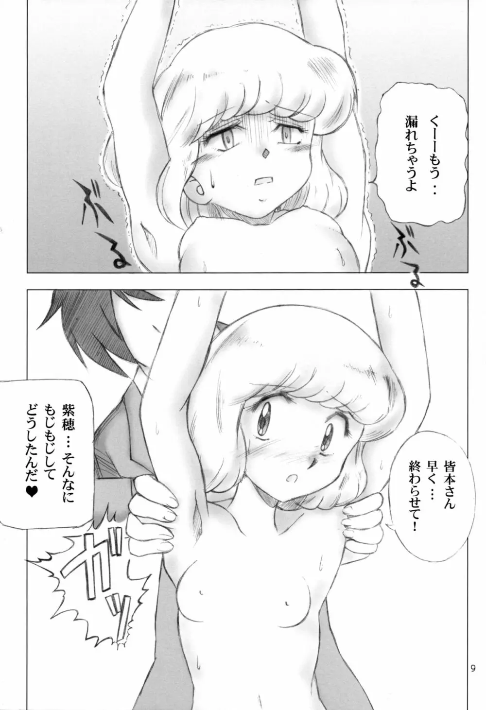 絶対服従チルドレイ Page.6