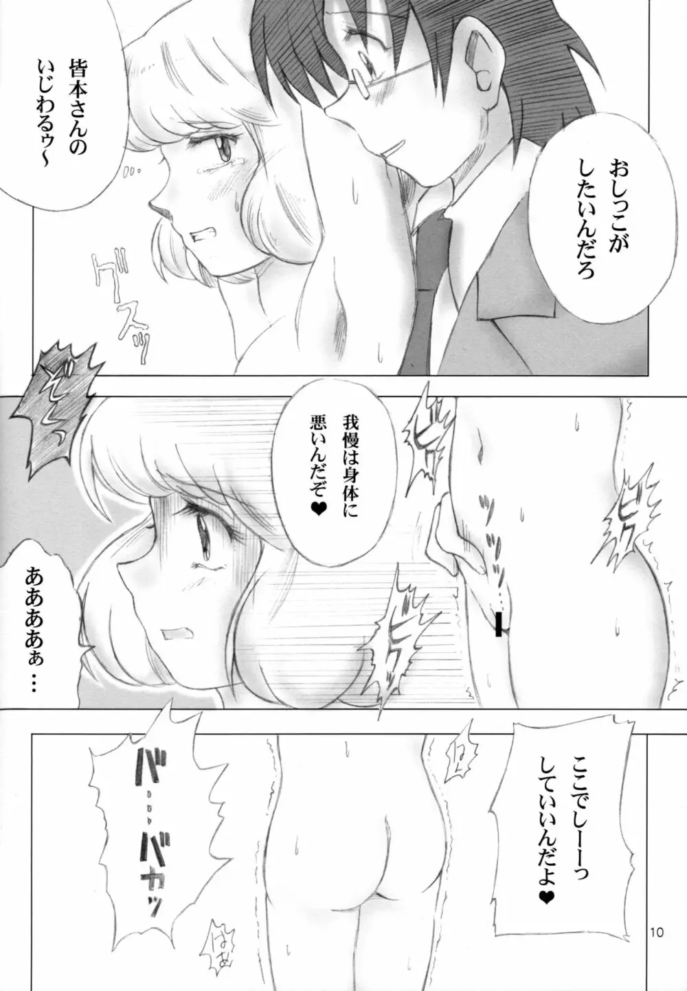 絶対服従チルドレイ Page.7