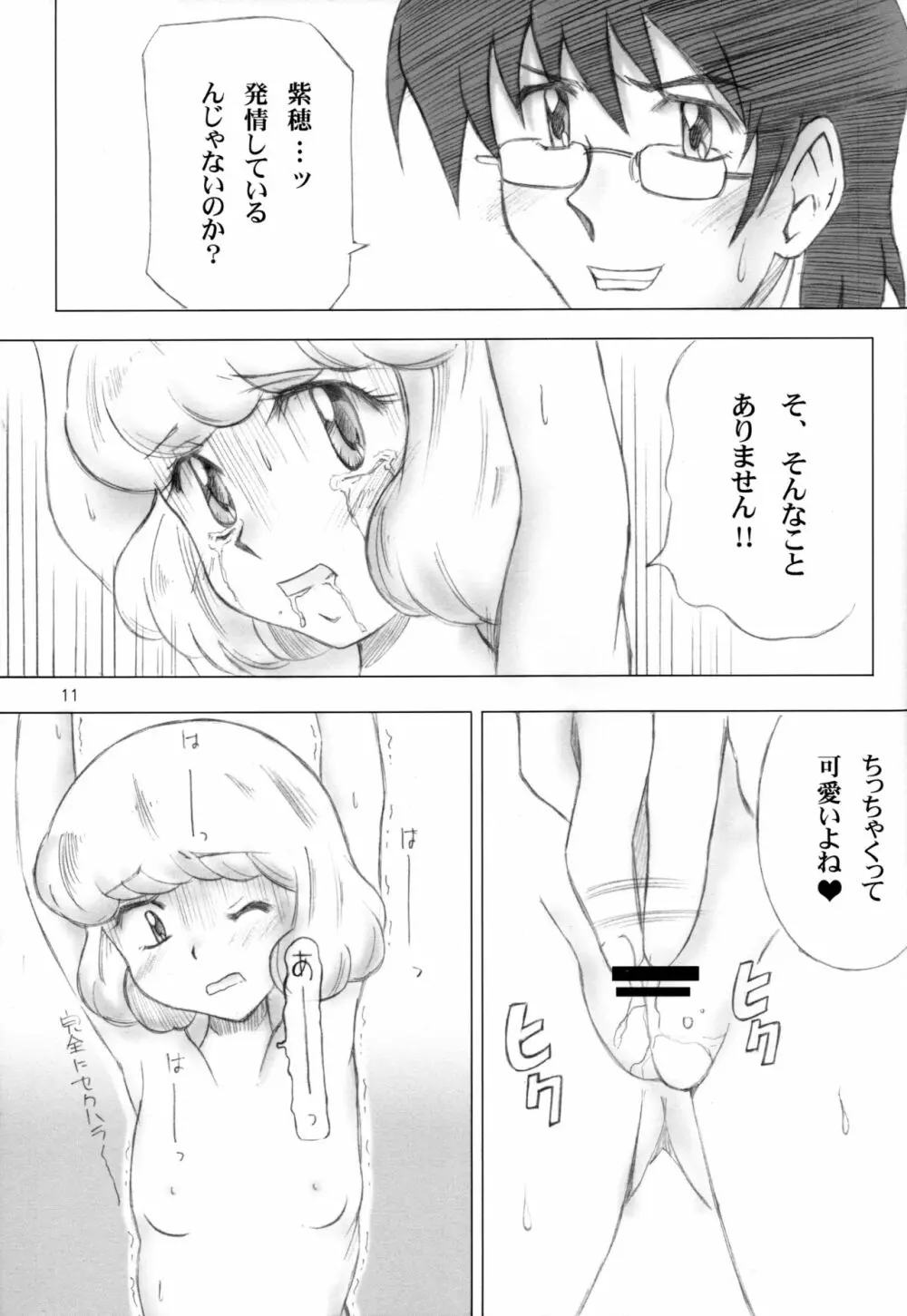 絶対服従チルドレイ Page.8