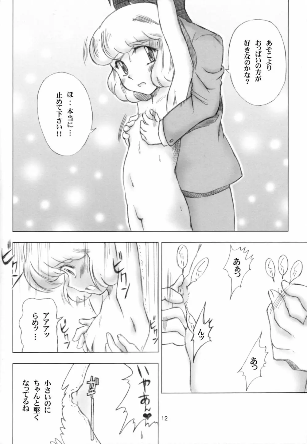 絶対服従チルドレイ Page.9