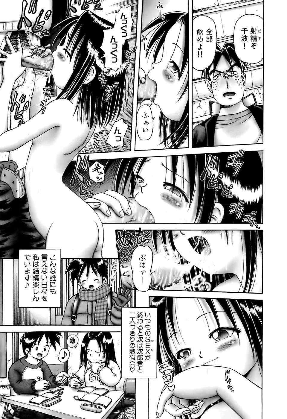 幼い果実~淫行娼学生の放課後~ 上 Page.105