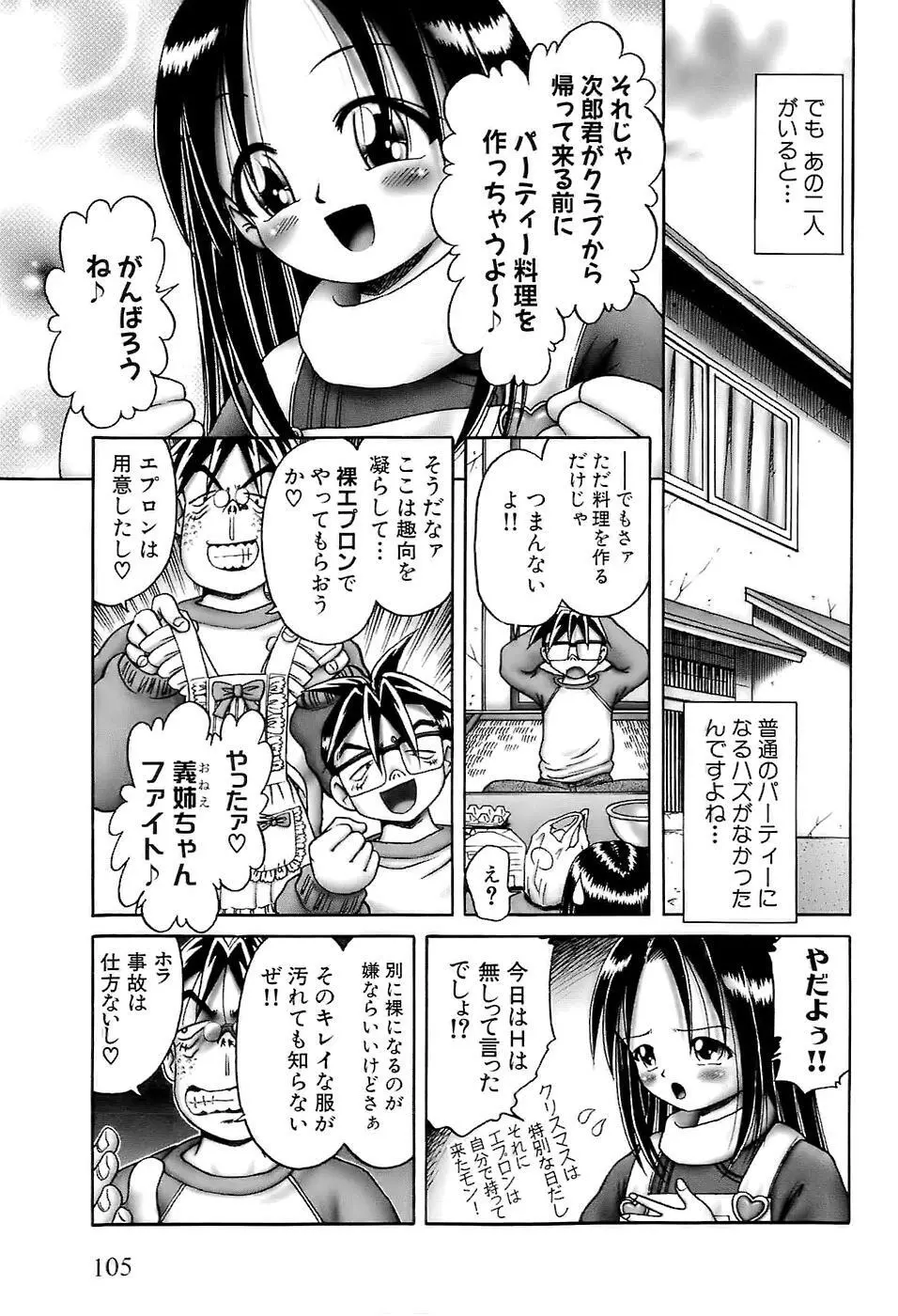 幼い果実~淫行娼学生の放課後~ 上 Page.107