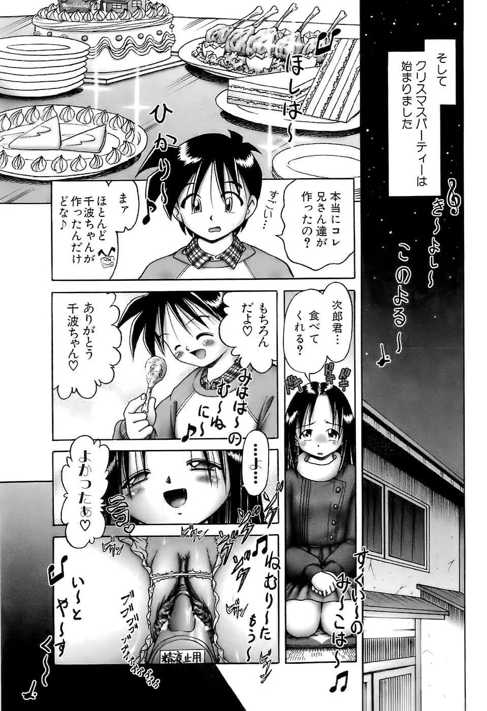 幼い果実~淫行娼学生の放課後~ 上 Page.113