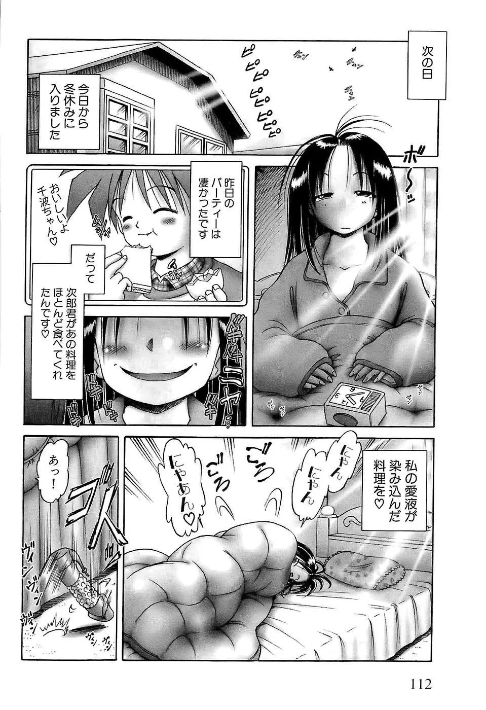 幼い果実~淫行娼学生の放課後~ 上 Page.114