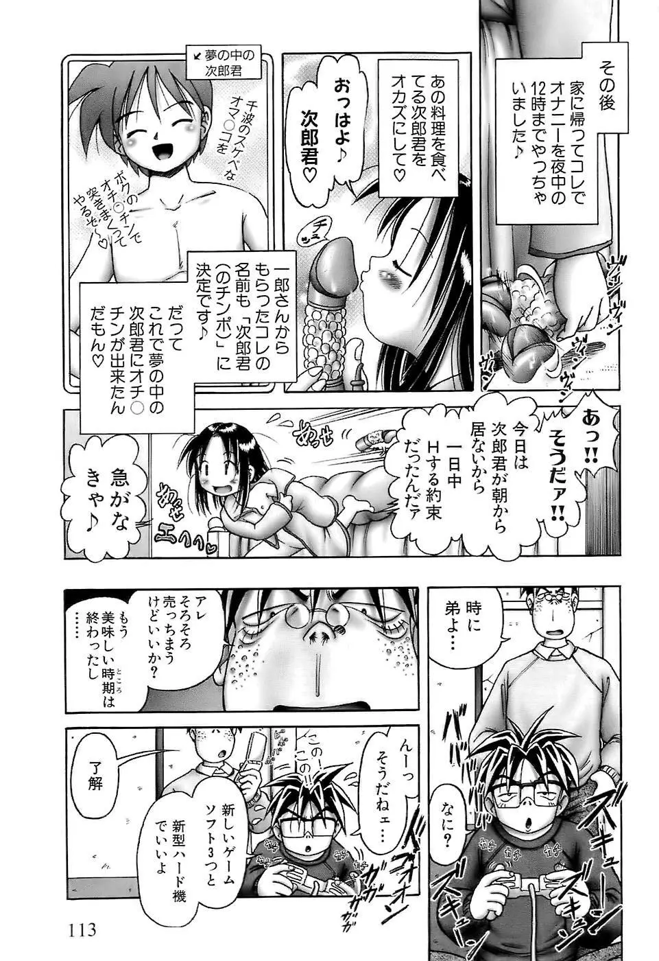 幼い果実~淫行娼学生の放課後~ 上 Page.115