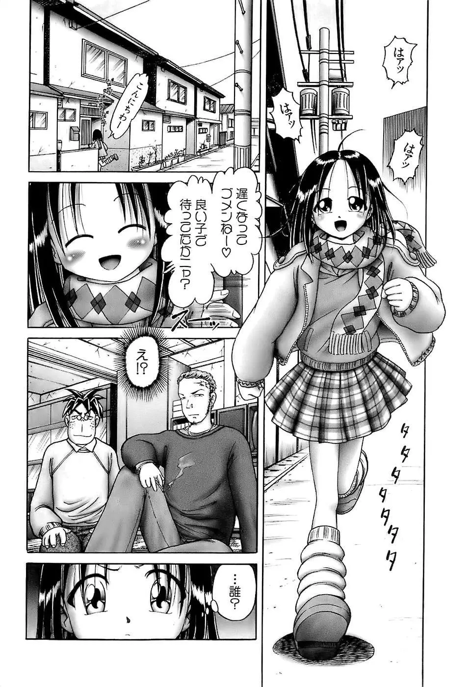 幼い果実~淫行娼学生の放課後~ 上 Page.116