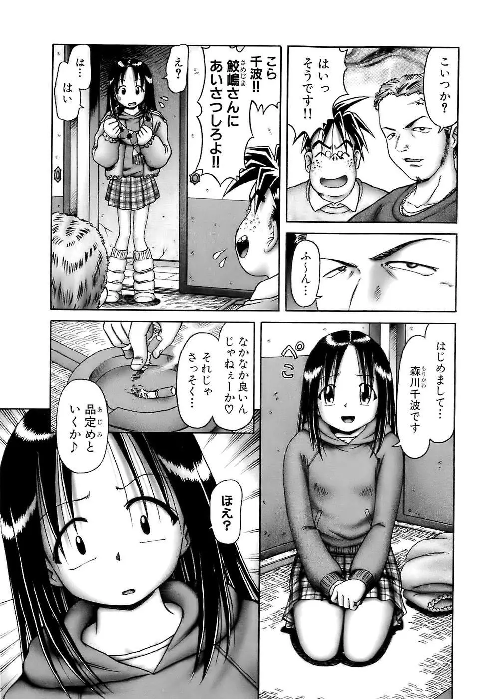 幼い果実~淫行娼学生の放課後~ 上 Page.117
