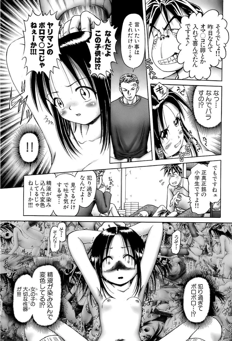 幼い果実~淫行娼学生の放課後~ 上 Page.119