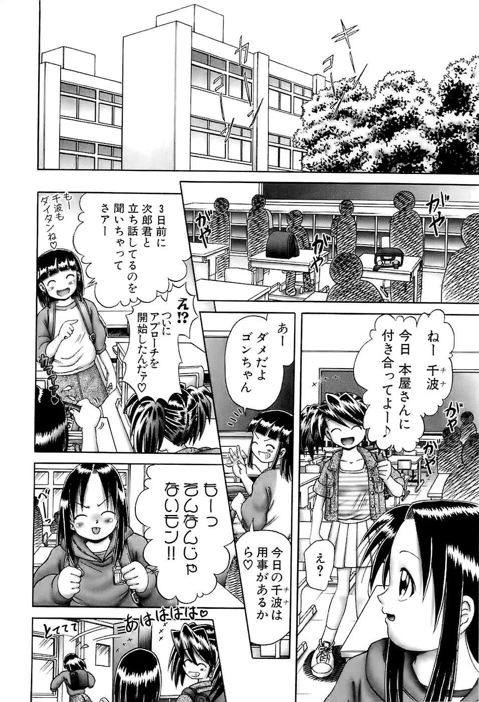 幼い果実~淫行娼学生の放課後~ 上 Page.12