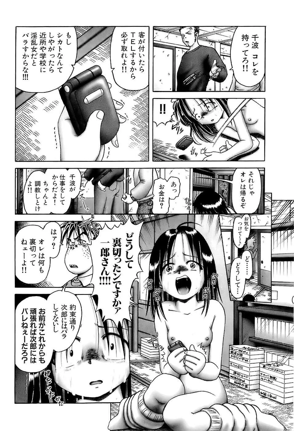 幼い果実~淫行娼学生の放課後~ 上 Page.124