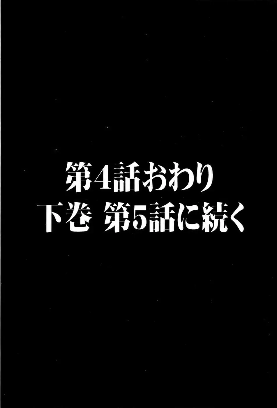 幼い果実~淫行娼学生の放課後~ 上 Page.125