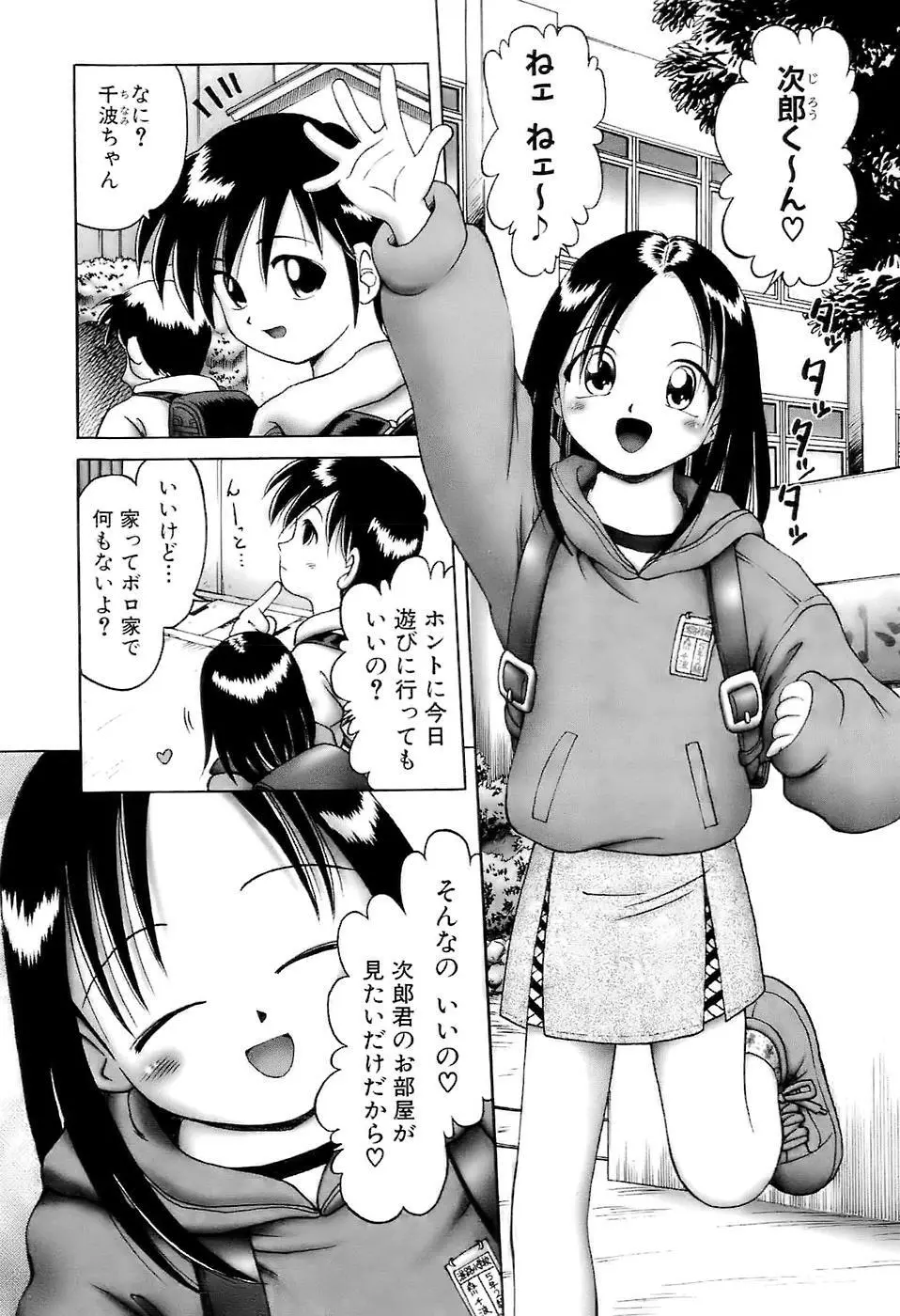 幼い果実~淫行娼学生の放課後~ 上 Page.13