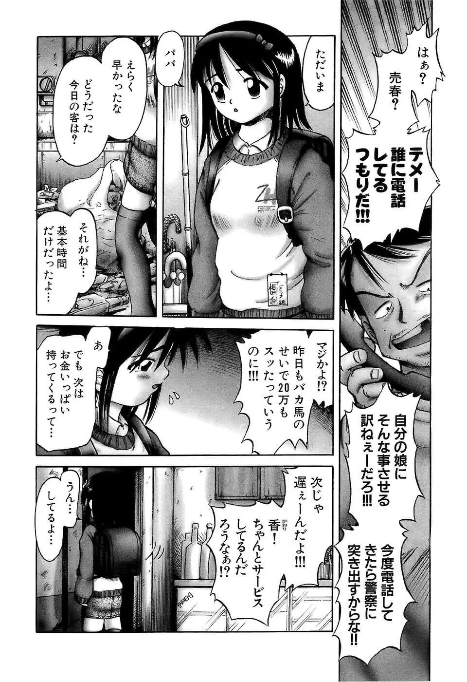 幼い果実~淫行娼学生の放課後~ 上 Page.136