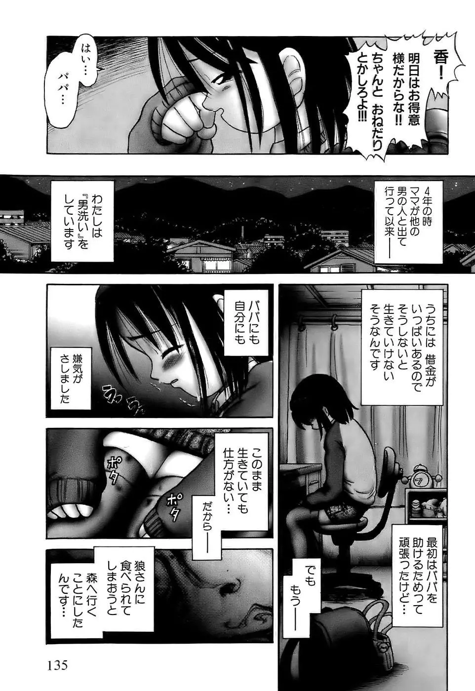 幼い果実~淫行娼学生の放課後~ 上 Page.137