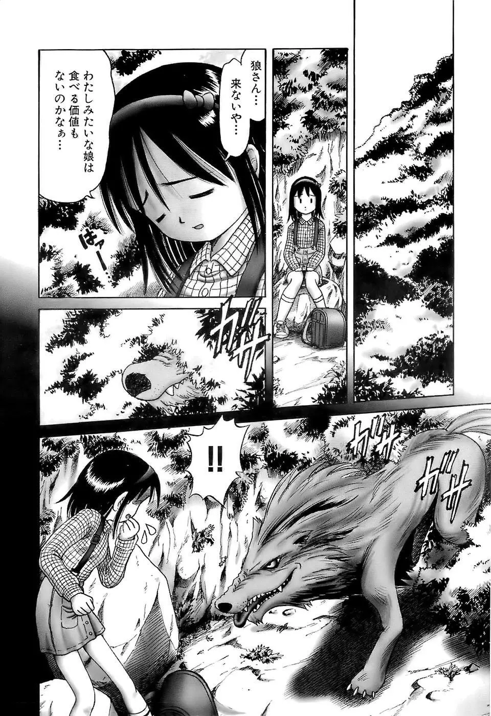 幼い果実~淫行娼学生の放課後~ 上 Page.138