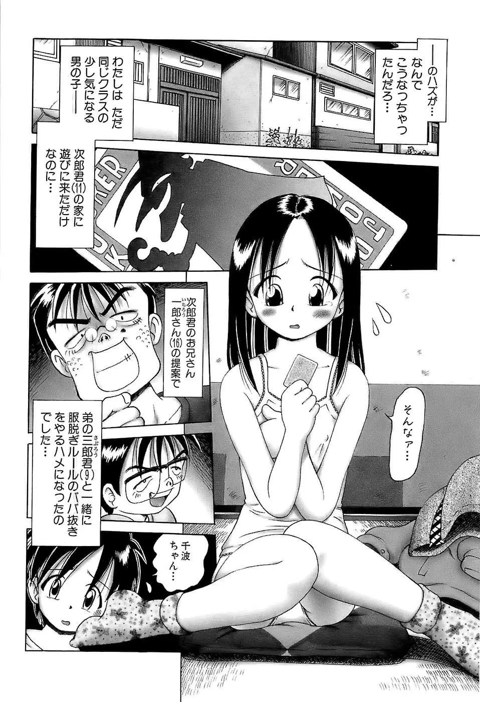 幼い果実~淫行娼学生の放課後~ 上 Page.14