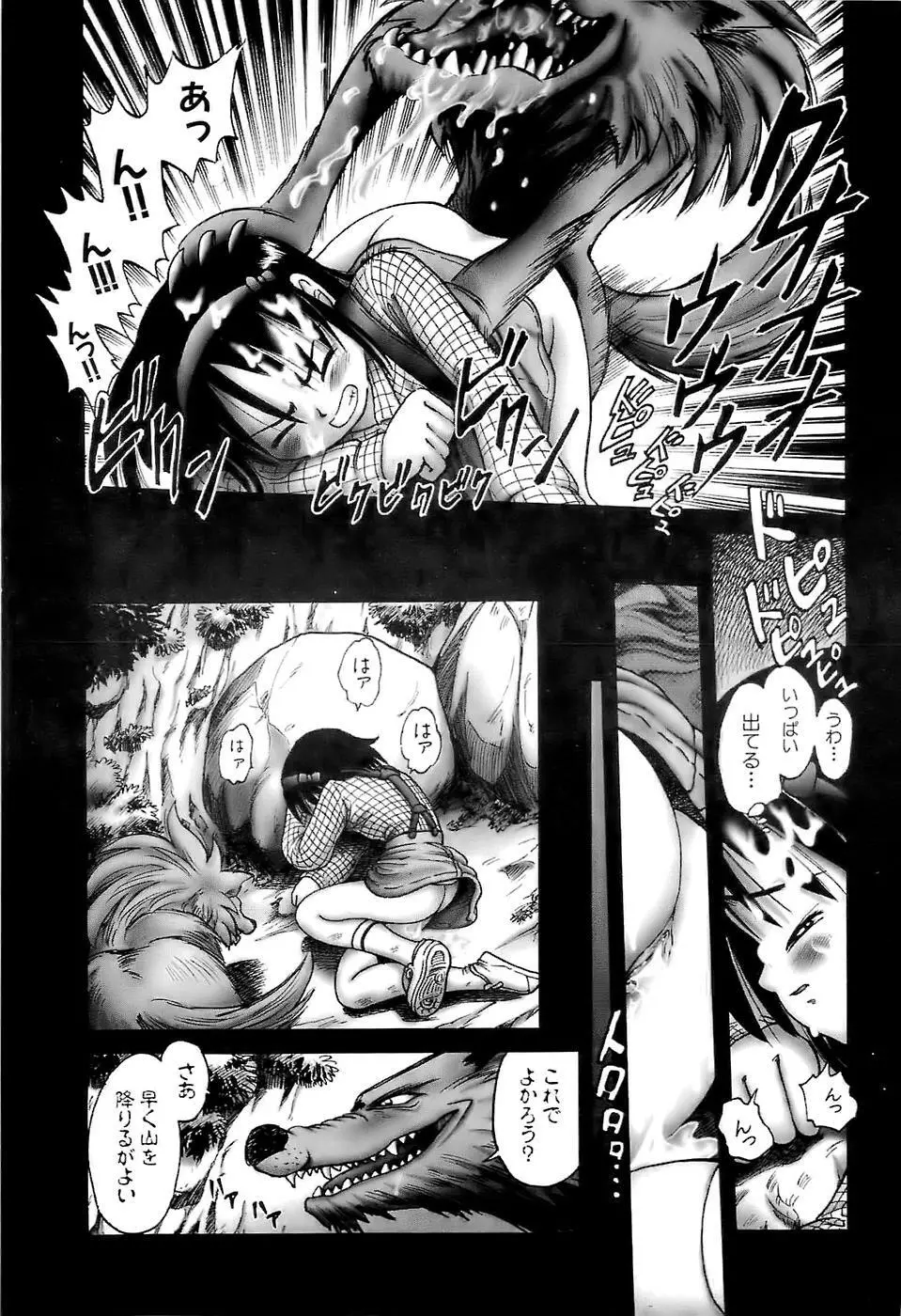 幼い果実~淫行娼学生の放課後~ 上 Page.143