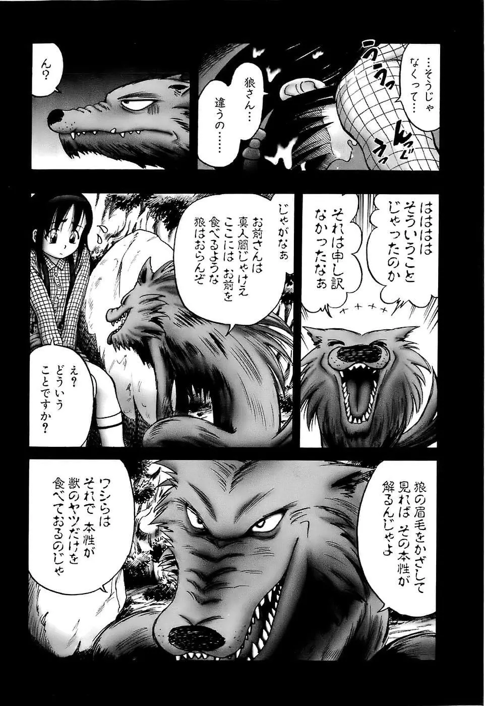 幼い果実~淫行娼学生の放課後~ 上 Page.144