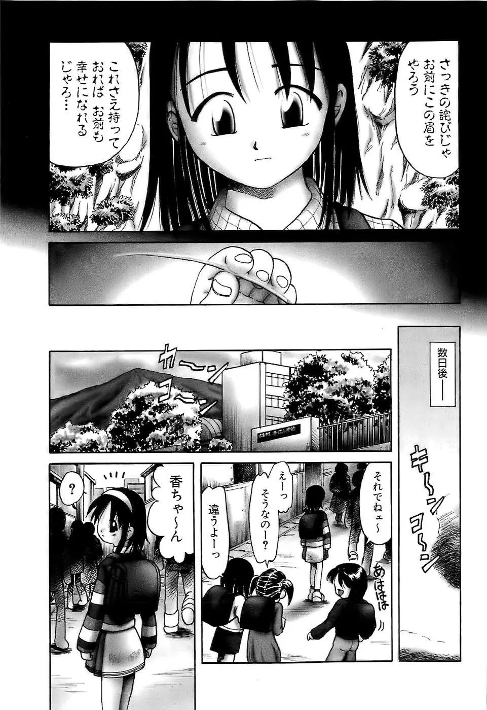 幼い果実~淫行娼学生の放課後~ 上 Page.145