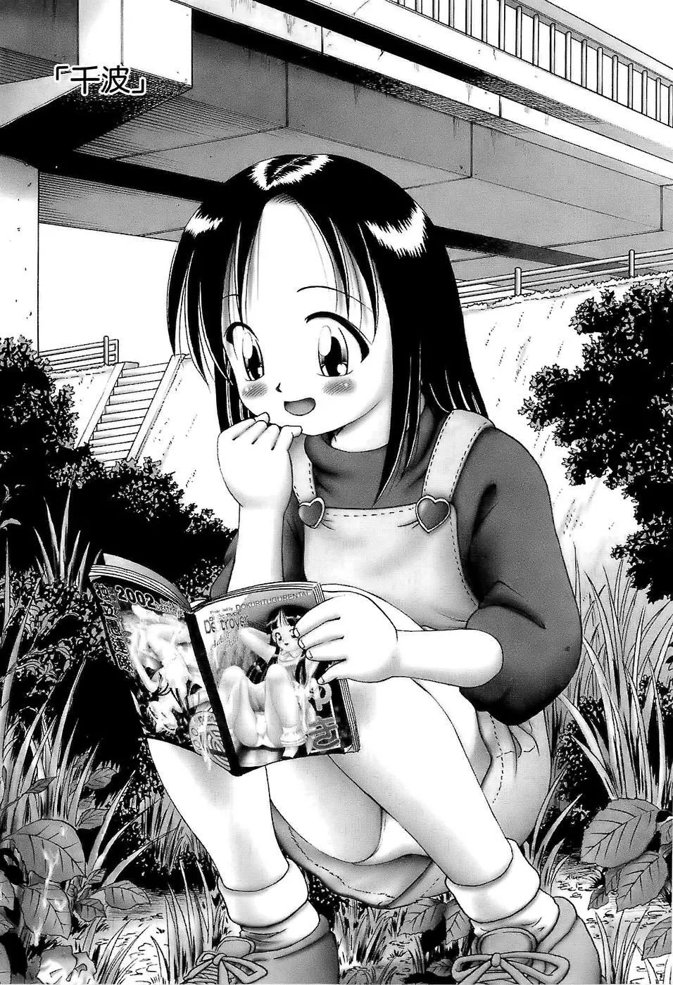 幼い果実~淫行娼学生の放課後~ 上 Page.154