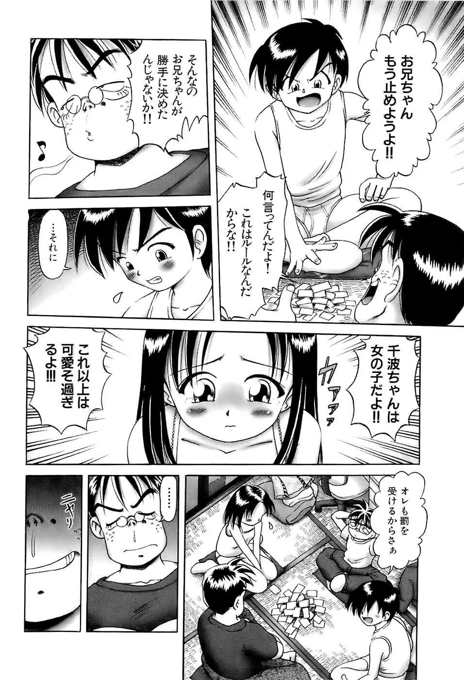 幼い果実~淫行娼学生の放課後~ 上 Page.16