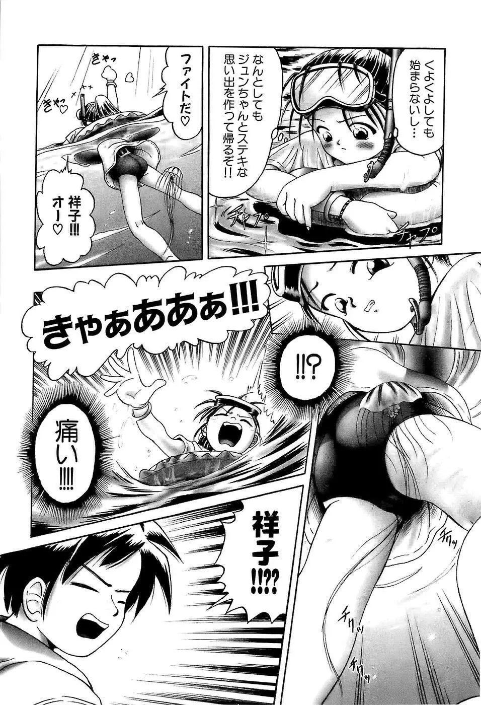 幼い果実~淫行娼学生の放課後~ 上 Page.160