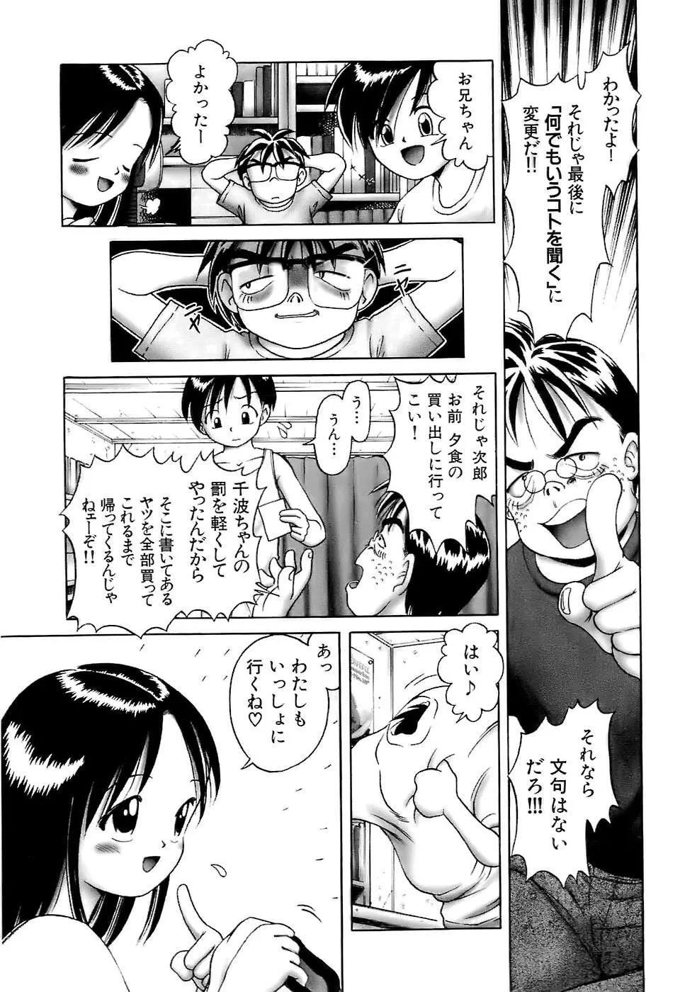 幼い果実~淫行娼学生の放課後~ 上 Page.17
