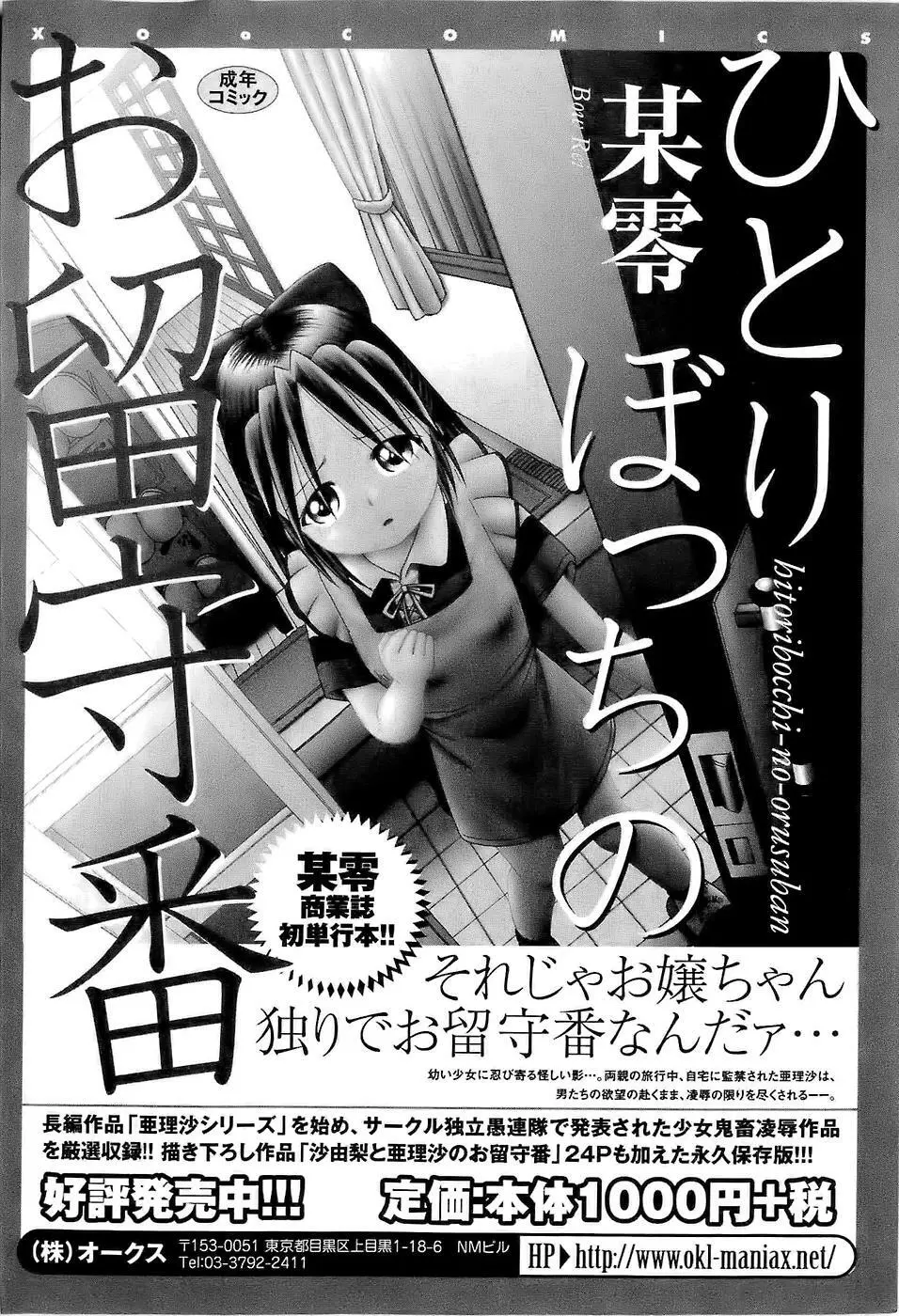 幼い果実~淫行娼学生の放課後~ 上 Page.176