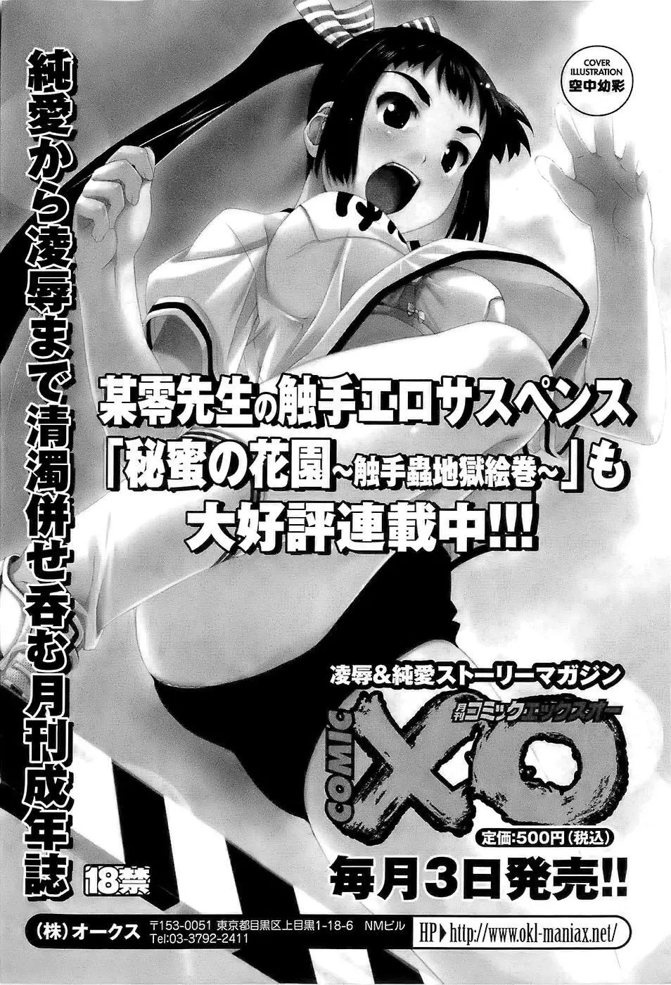 幼い果実~淫行娼学生の放課後~ 上 Page.178