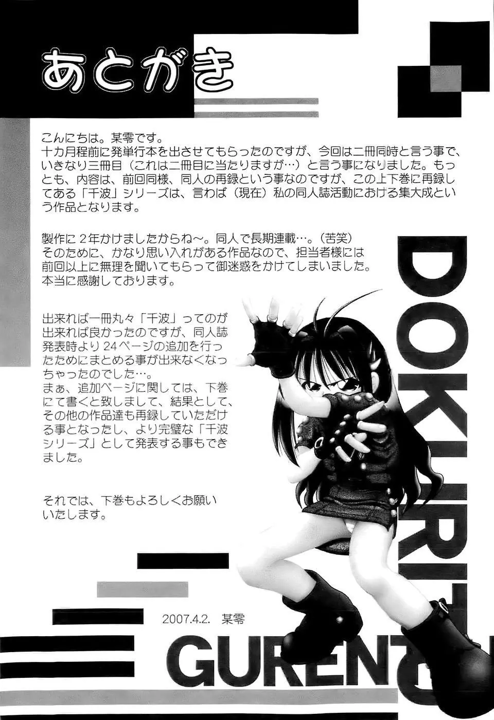 幼い果実~淫行娼学生の放課後~ 上 Page.179