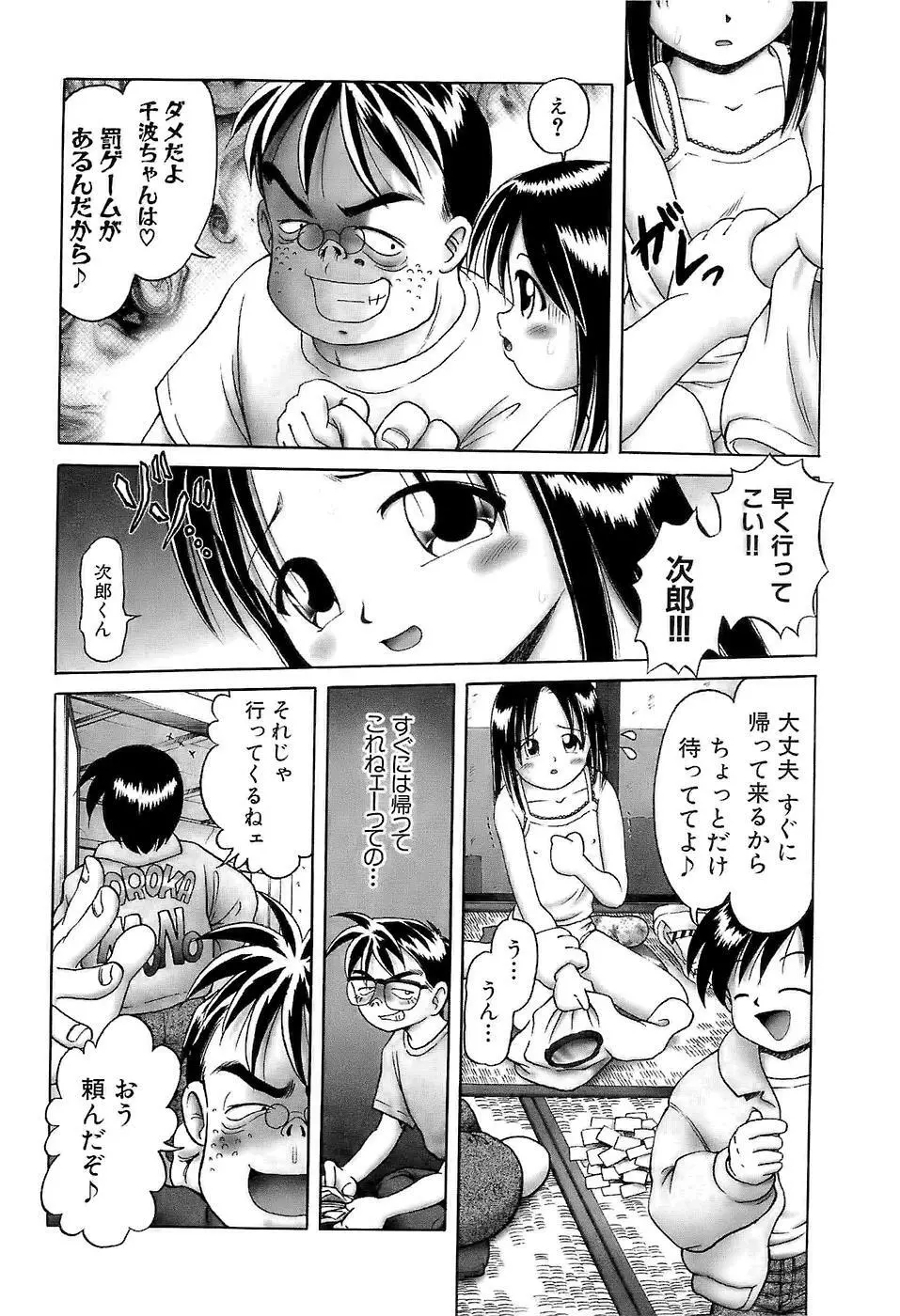 幼い果実~淫行娼学生の放課後~ 上 Page.18