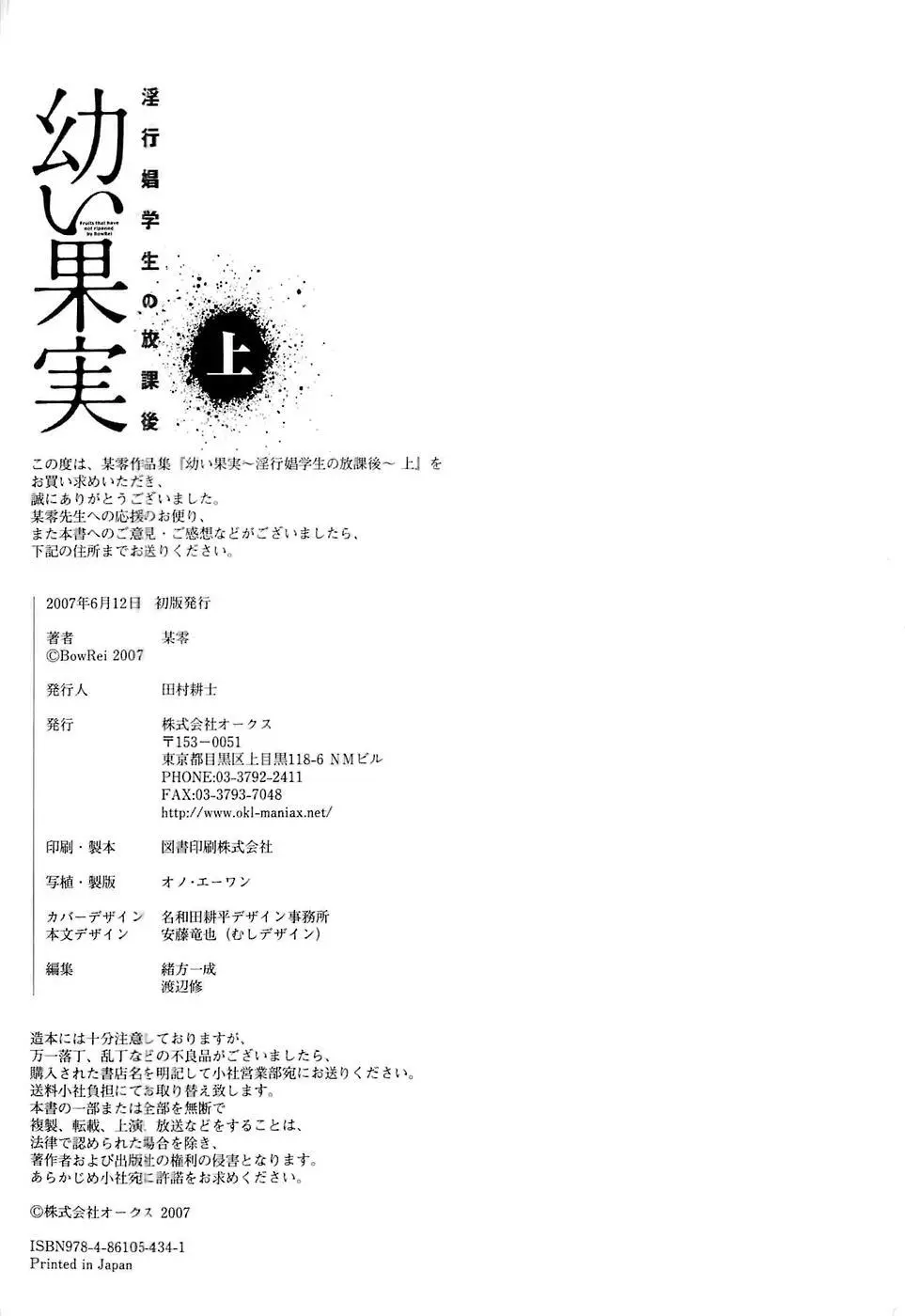幼い果実~淫行娼学生の放課後~ 上 Page.180