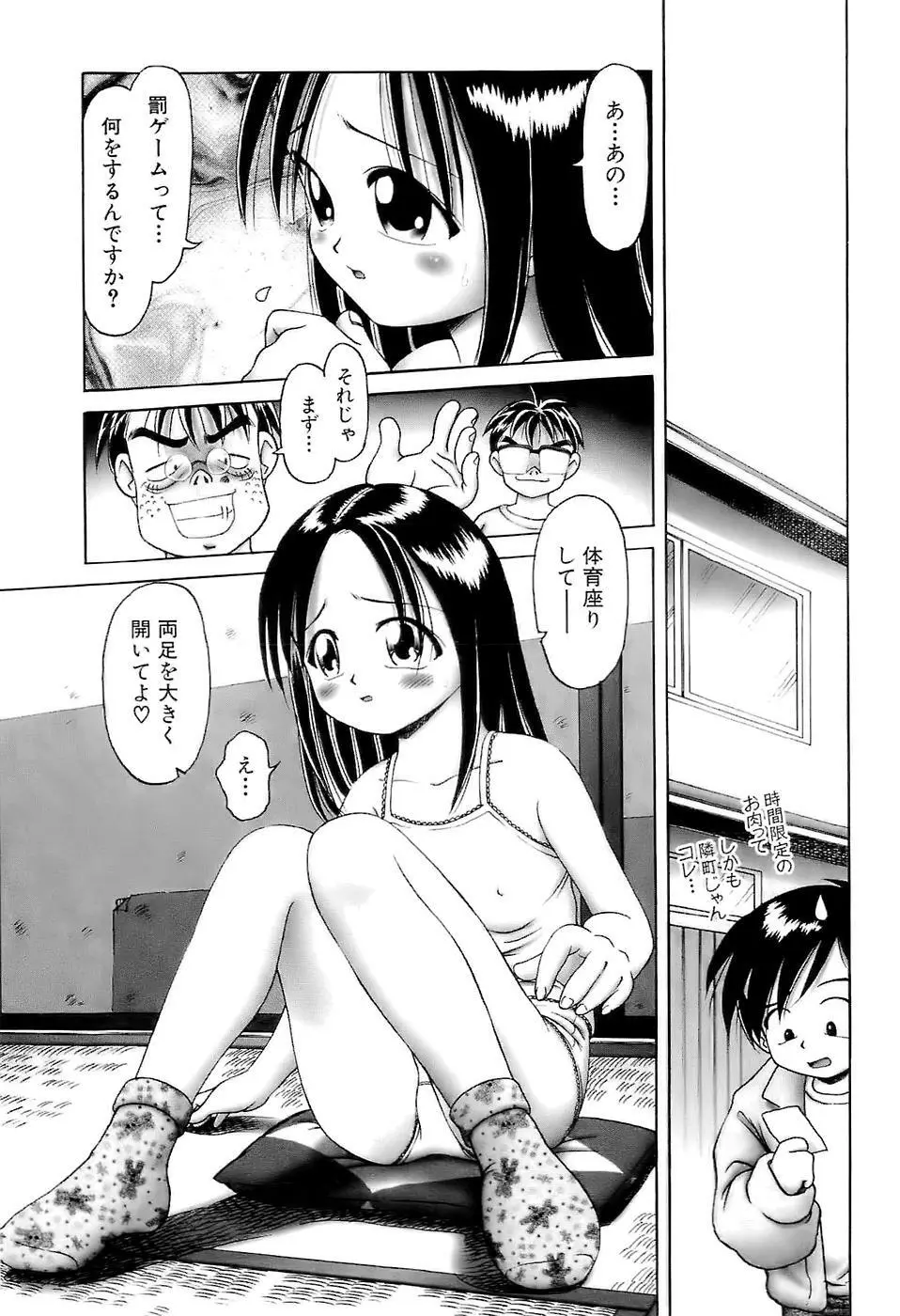 幼い果実~淫行娼学生の放課後~ 上 Page.19