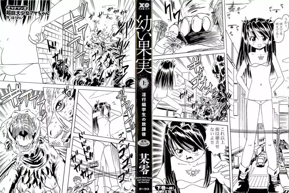 幼い果実~淫行娼学生の放課後~ 上 Page.2