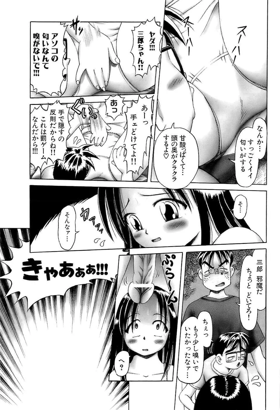 幼い果実~淫行娼学生の放課後~ 上 Page.21