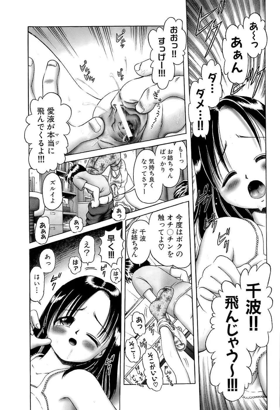 幼い果実~淫行娼学生の放課後~ 上 Page.31