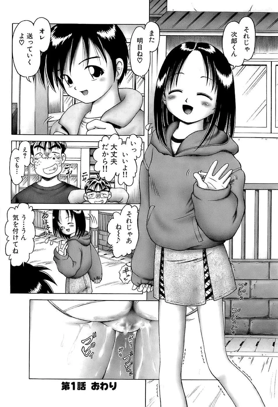 幼い果実~淫行娼学生の放課後~ 上 Page.44