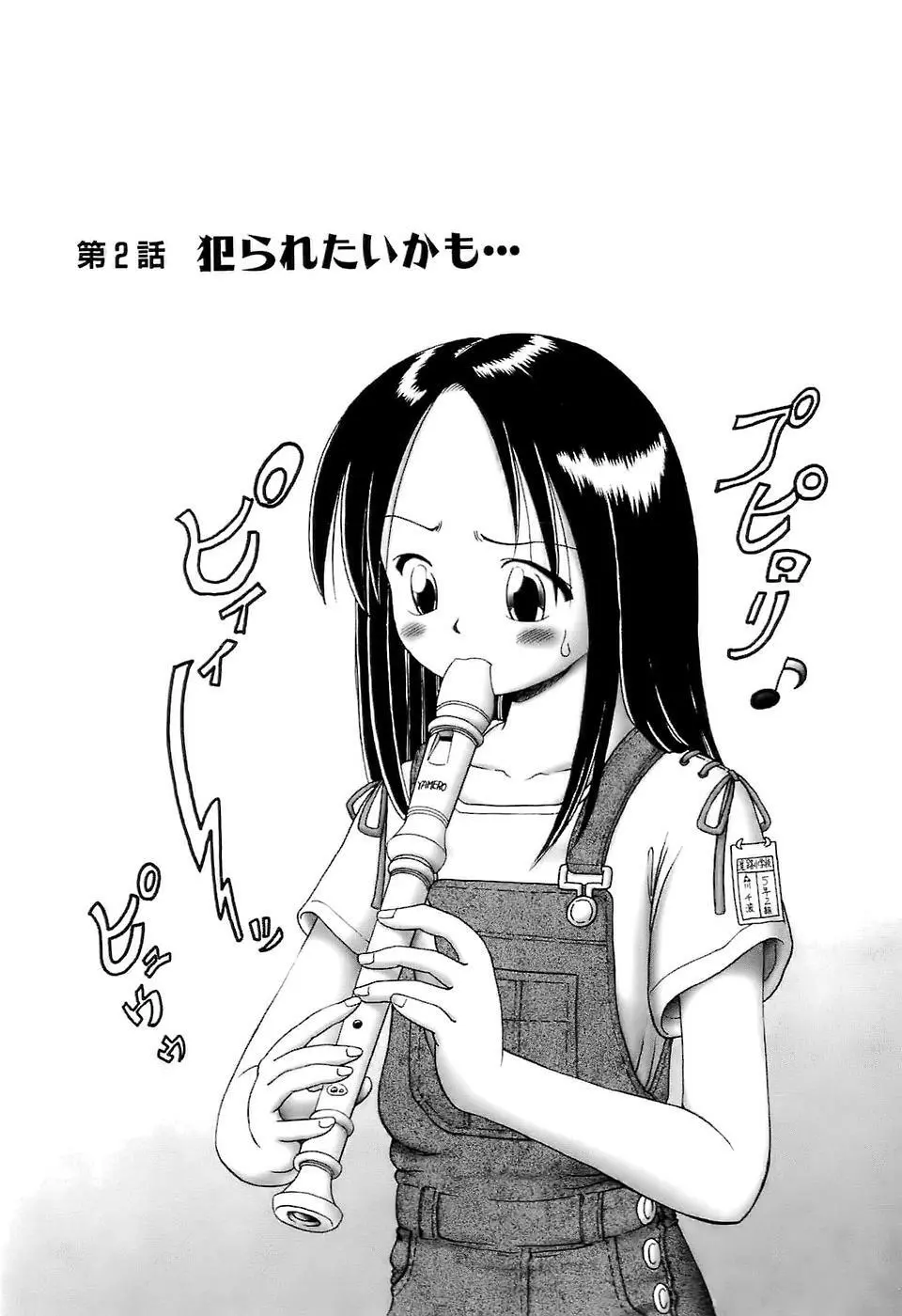 幼い果実~淫行娼学生の放課後~ 上 Page.45