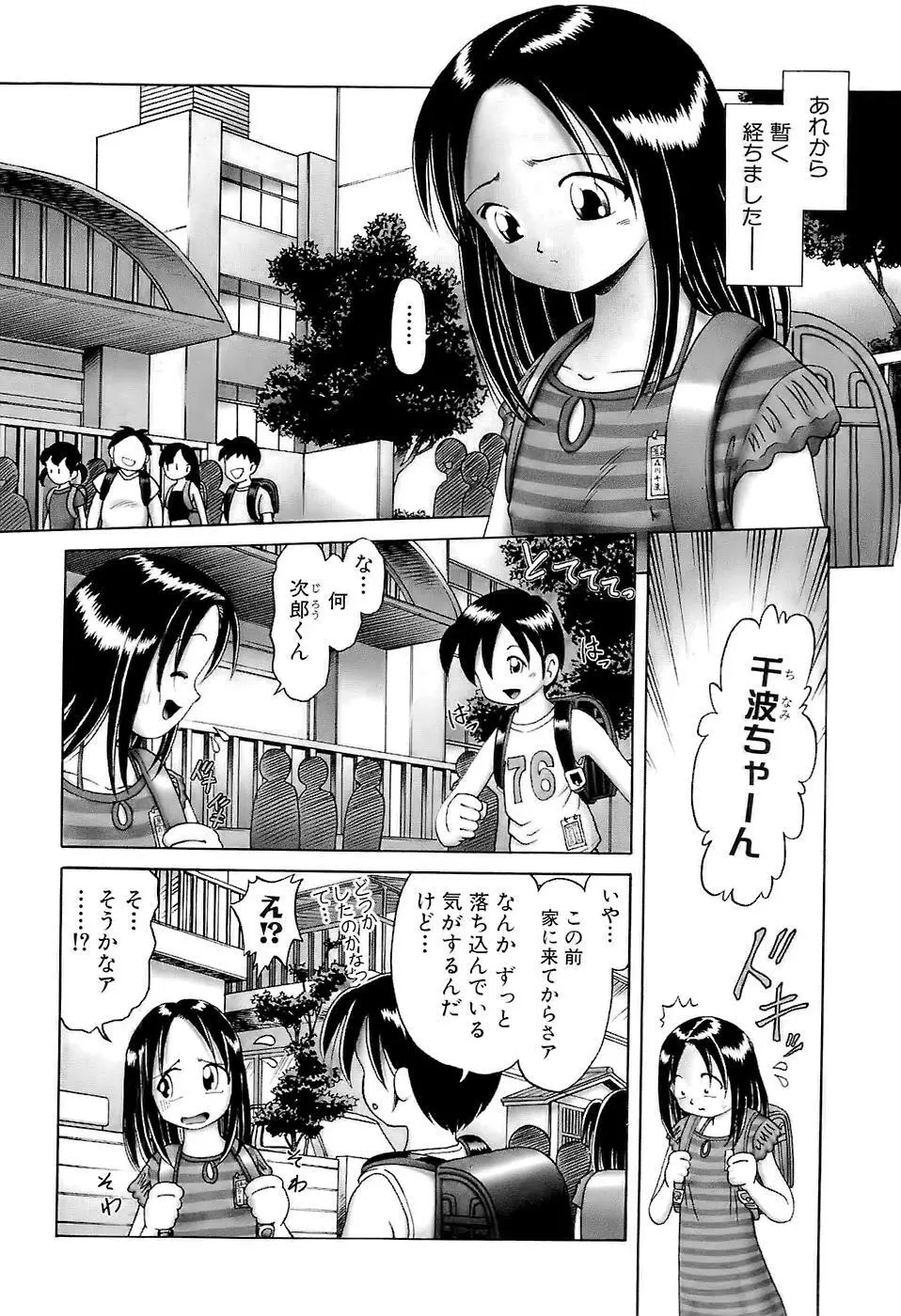幼い果実~淫行娼学生の放課後~ 上 Page.46