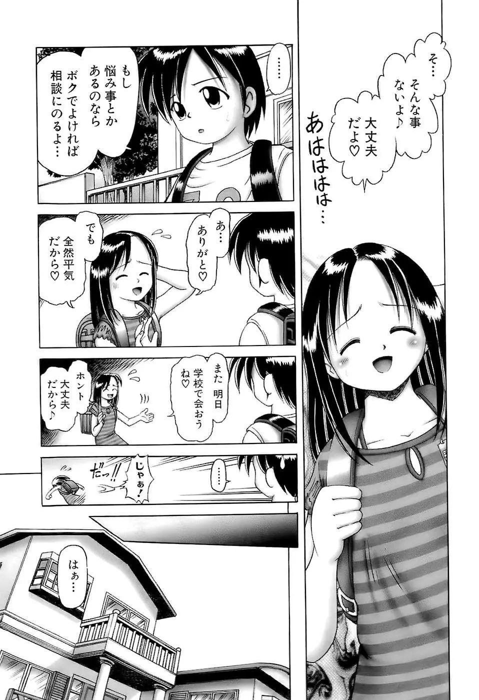 幼い果実~淫行娼学生の放課後~ 上 Page.47