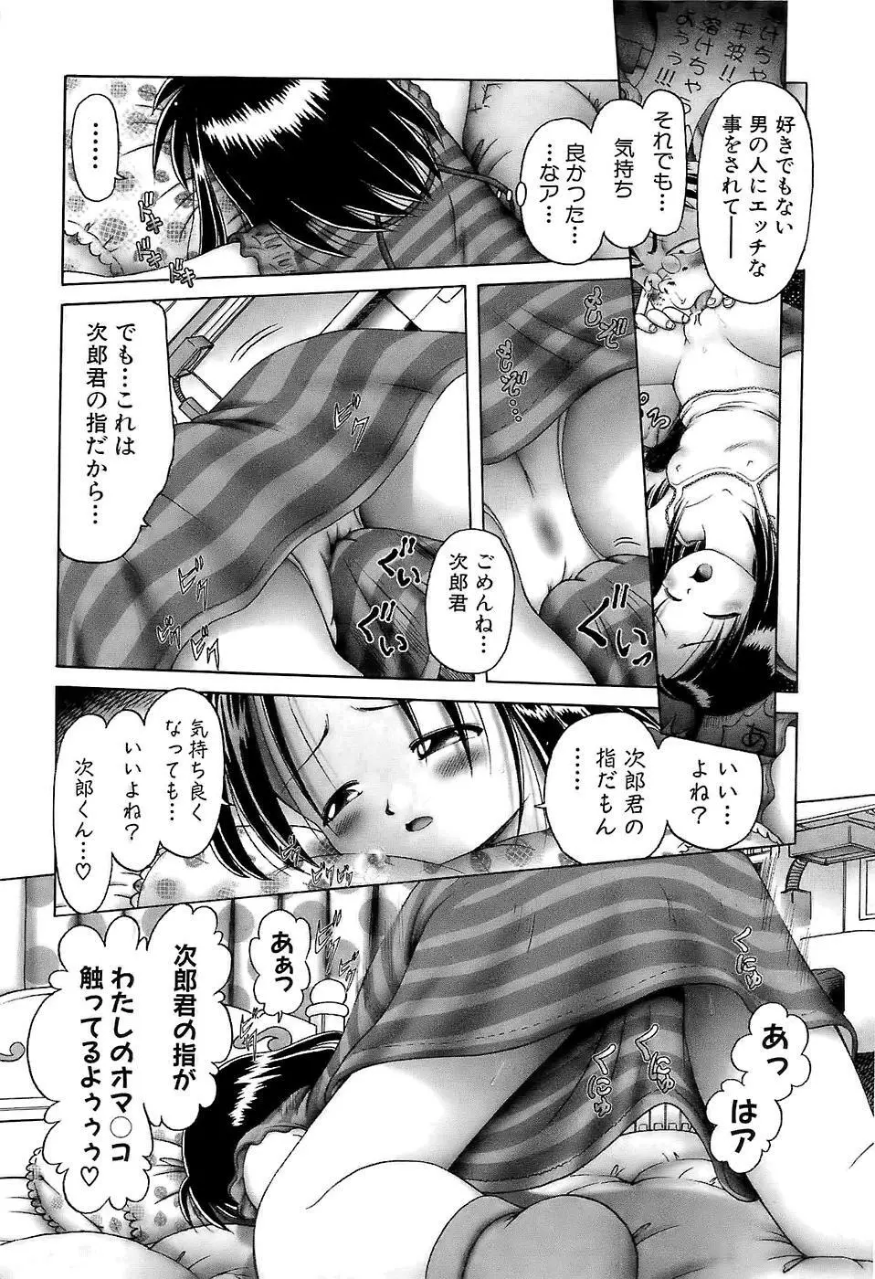 幼い果実~淫行娼学生の放課後~ 上 Page.50