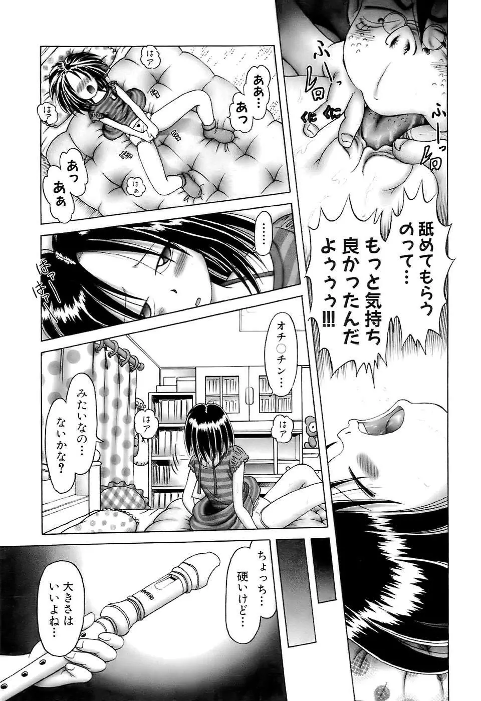 幼い果実~淫行娼学生の放課後~ 上 Page.53
