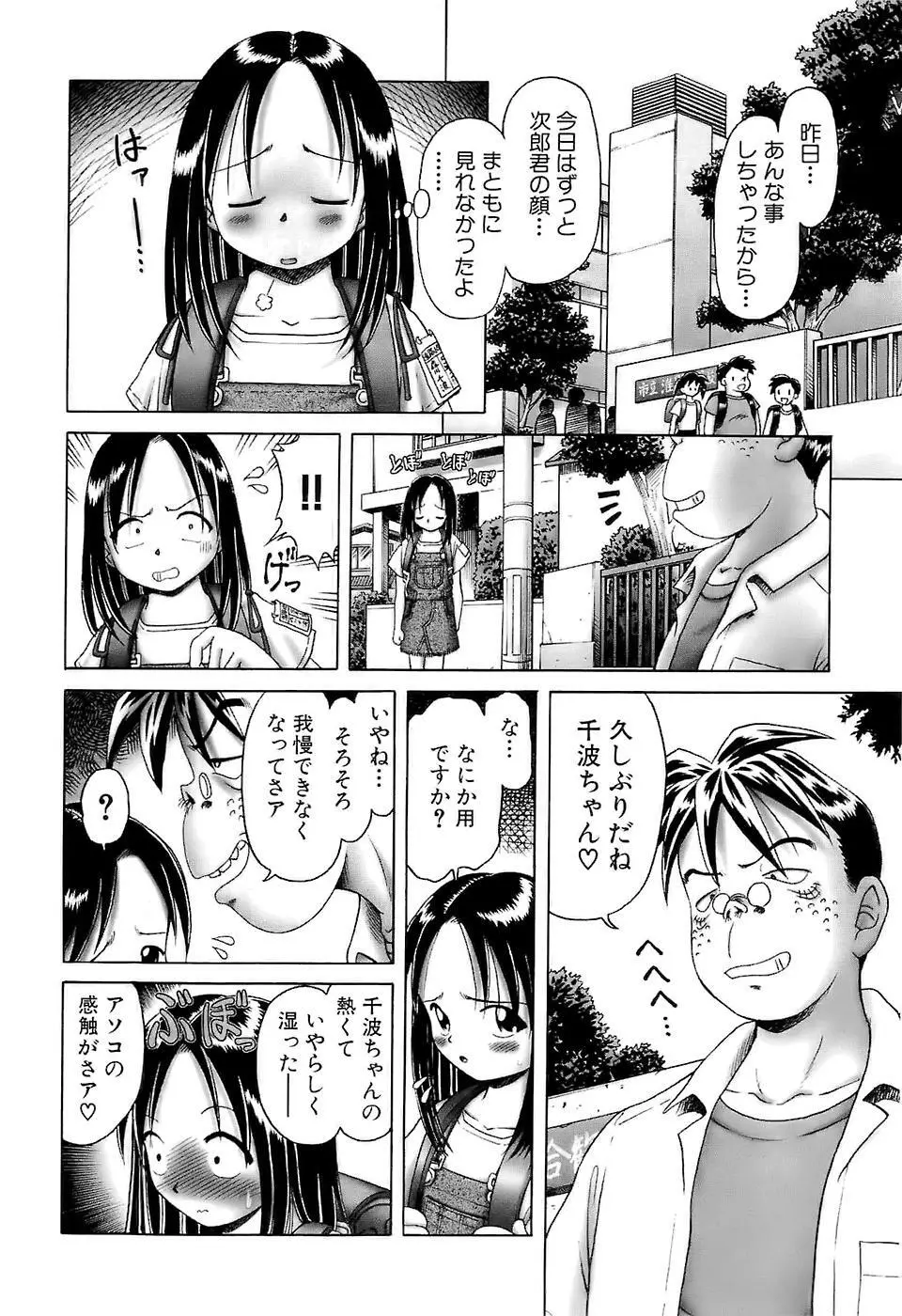 幼い果実~淫行娼学生の放課後~ 上 Page.58