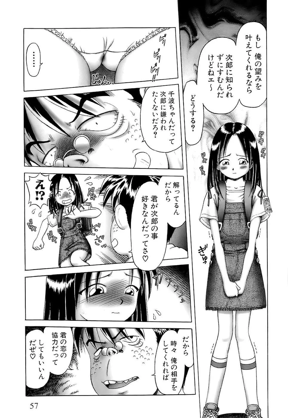 幼い果実~淫行娼学生の放課後~ 上 Page.59