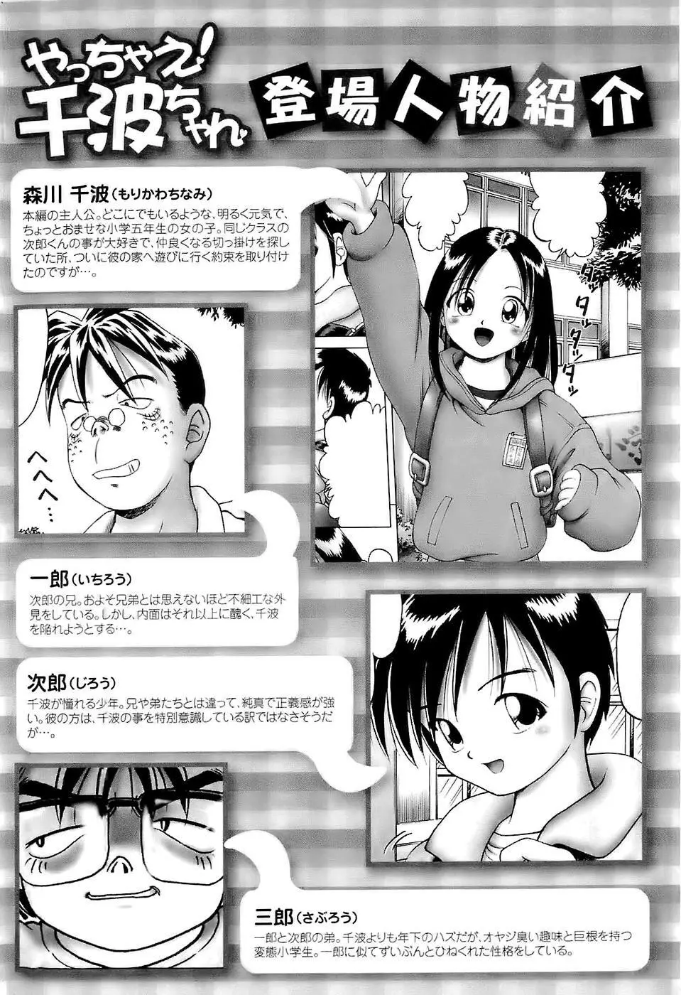 幼い果実~淫行娼学生の放課後~ 上 Page.6