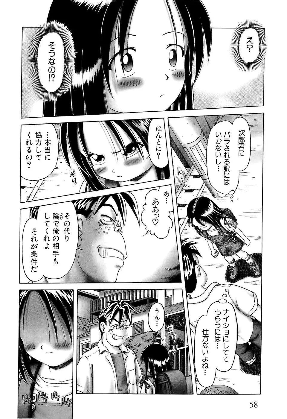 幼い果実~淫行娼学生の放課後~ 上 Page.60